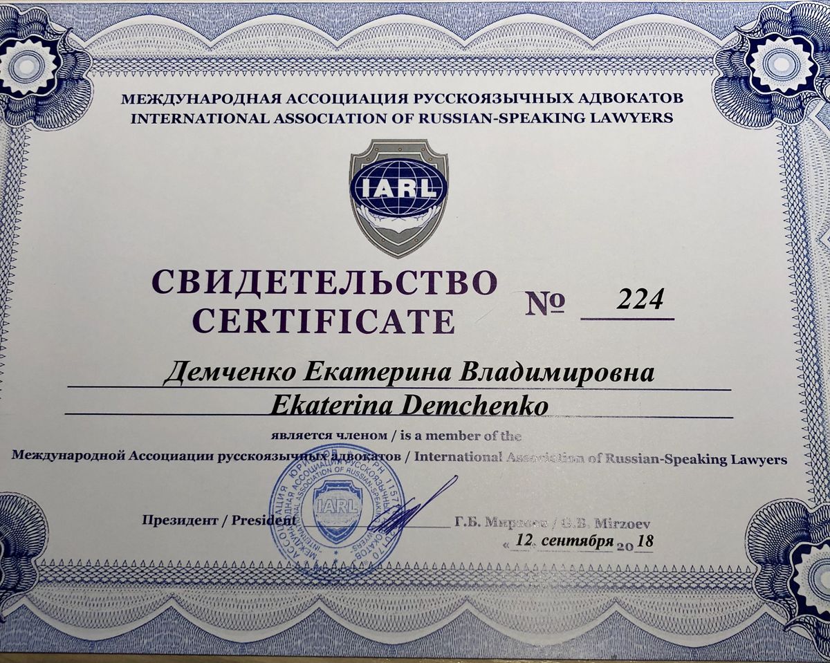 Вступление в Международную ассоциацию русскоязычных адвокатов